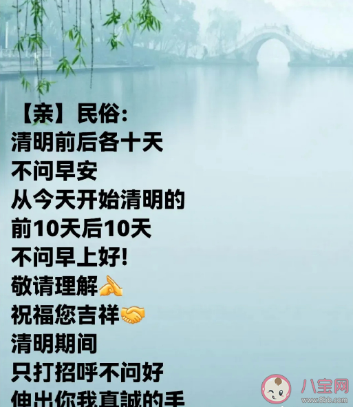 2023清明前后不问好的文案祝福语说说 清明节只打招呼不问好的图片说说大全