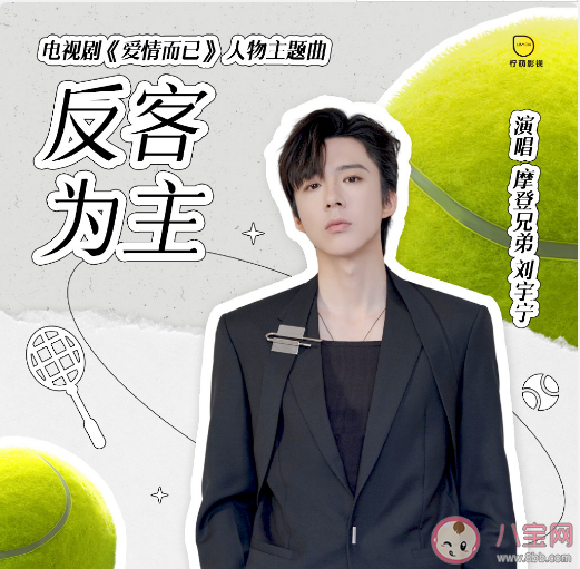 刘宇宁新歌《反客为主》歌词是什么 《反客为主》歌曲信息介绍