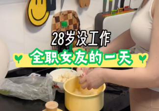 全职女友要分手补偿是否合理 如何看待全职女友