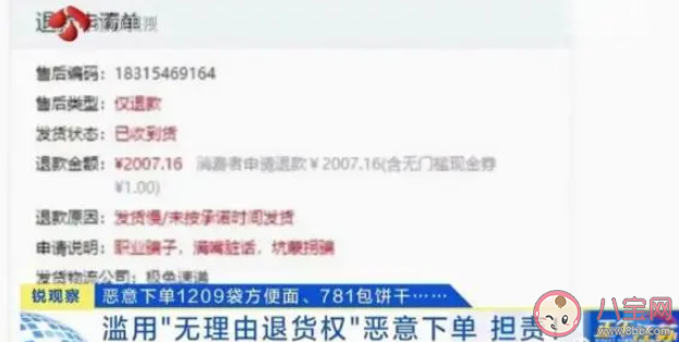男子恶意下单1209袋方便面被诉 恶意下单违法吗