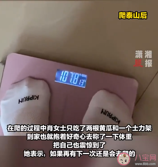 女生爬完泰山发现裤子变成偏大码 爬山真的能减肥吗