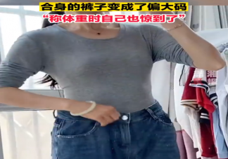 女生爬完泰山发现裤子变成偏大码 爬山真的能减肥吗