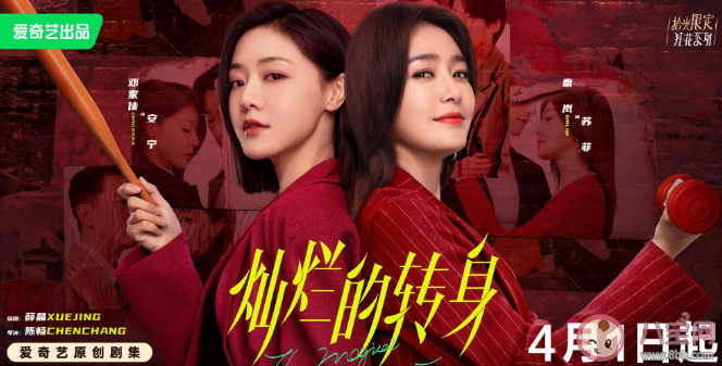 《灿烂的转身》追剧日历 《灿烂的转身》有哪些看点