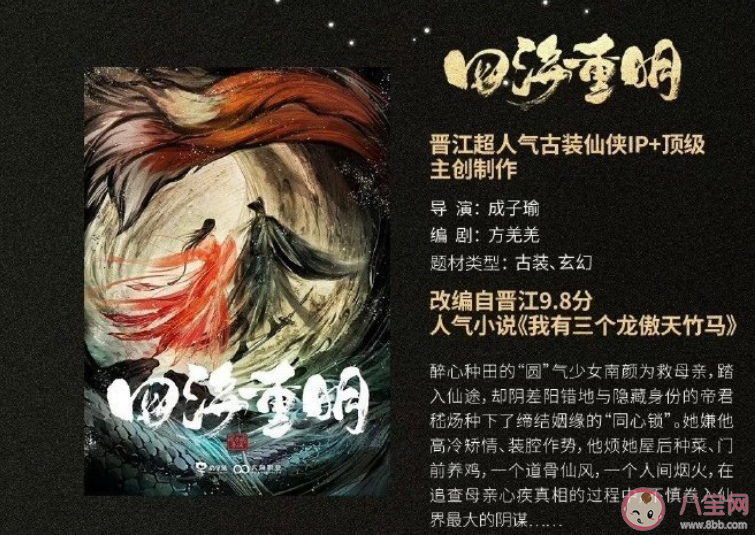 《四海重明》原著小说是什么 《四海重明》人物角色介绍