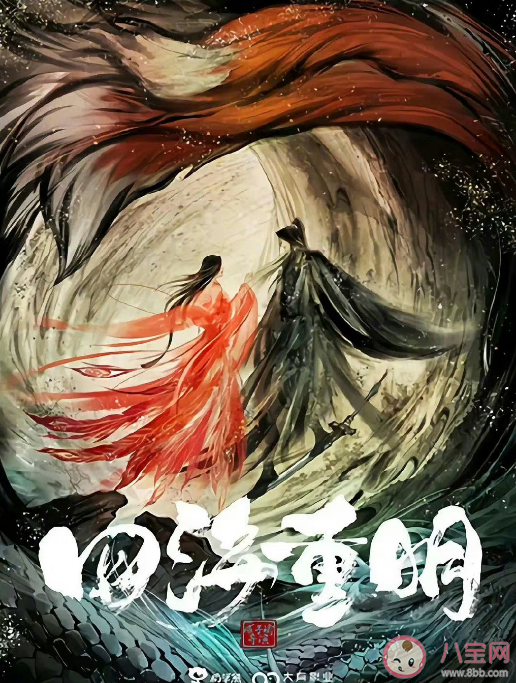 《四海重明》原著小说是什么 《四海重明》人物角色介绍