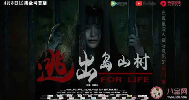 《逃出岛山村》是根据真实故事改编的吗 《逃出岛山村》的结局是什么