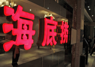 究竟谁在留宿海底捞 可不可以在海底捞过夜