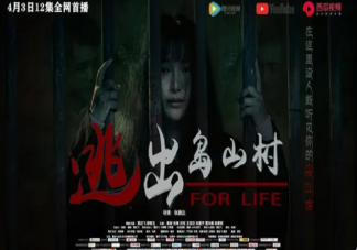 《逃出岛山村》是根据真实故事改编的吗 《逃出岛山村》的结局是什么