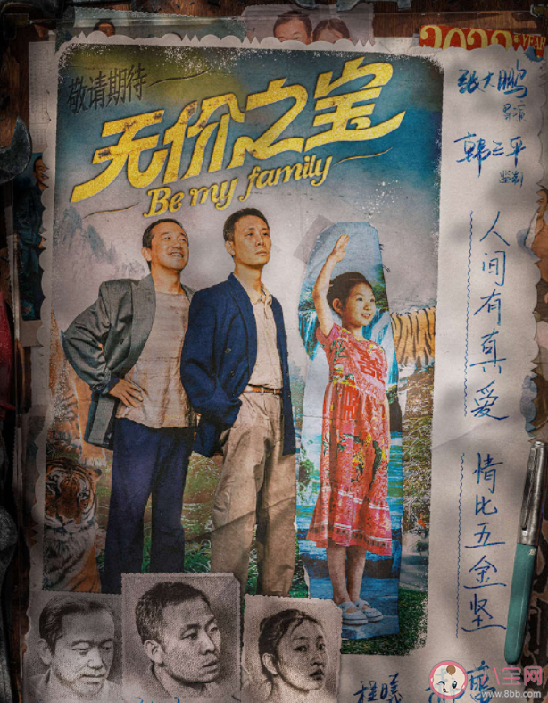 电影《无价之宝》讲的是什么故事 《无价之宝》什么时候上映