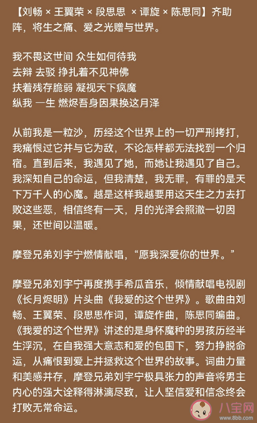 刘宇宁《我爱的这个世界》歌词是什么 我爱的这个世界歌曲信息介绍