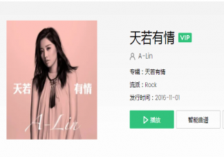 天若有情亦无情爱到最后要分离是什么 《天若有情》完整版歌词听歌