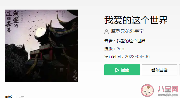 刘宇宁《我爱的这个世界》歌词是什么 《我爱的这个世界》完整版歌词介绍