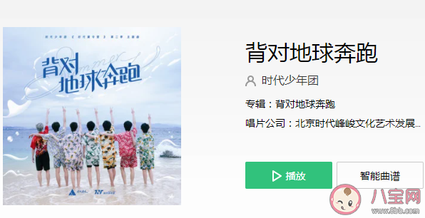 时代少年团《背对地球奔跑》歌词是什么 《背对地球奔跑》完整版歌词在线听歌