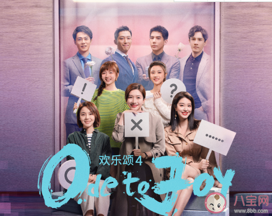 《欢乐颂4》追剧日历 《欢乐颂4》更新时间表 《欢乐颂4》追剧日历 《欢乐颂4》更新时间表