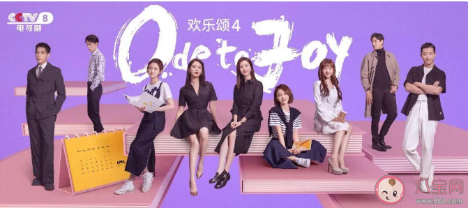 《欢乐颂4》追剧日历 《欢乐颂4》更新时间表 《欢乐颂4》追剧日历 《欢乐颂4》更新时间表