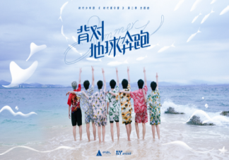 时代少年团《背对地球奔跑》歌词是什么 《背对地球奔跑》完整版歌词在线听歌