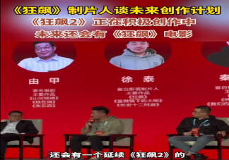 《狂飙2》在筹备中吗 《狂飙2》是原班人马吗