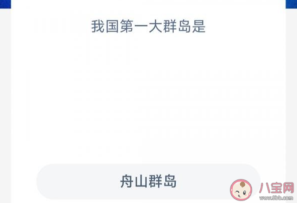 我国第一大群岛是什么 神奇海洋4月10日答案 我国第一大群岛是什么 神奇海洋4月10日答案