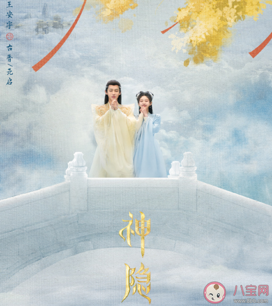 《神隐》原著小说结局是什么 元启和凤隐在一起了吗 《神隐》原著小说结局是什么 元启和凤隐在一起了吗