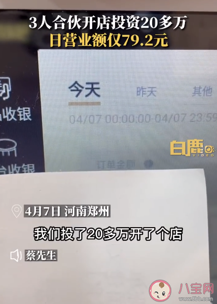 3年轻人20万开店日营业额仅79元 创业开店有哪些注意事项