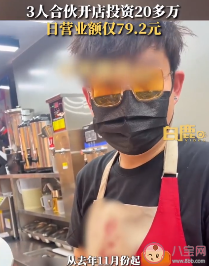 3年轻人20万开店日营业额仅79元 创业开店有哪些注意事项