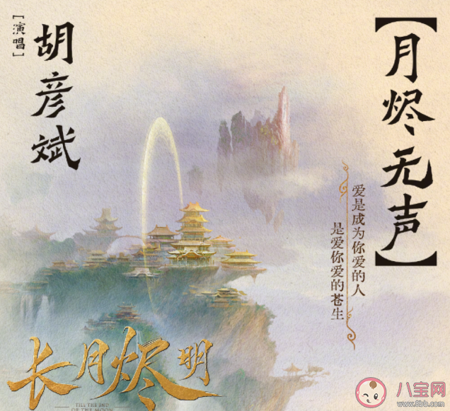 胡彦斌新歌《月烬无声》歌词是什么 《月烬无声》完整版歌词在线听歌