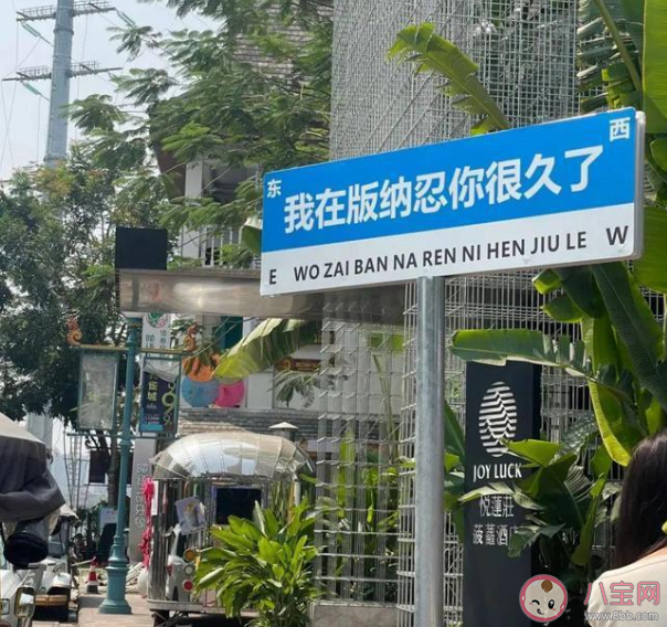 网红路牌为什么不网红了 网红路牌带来了哪些影响