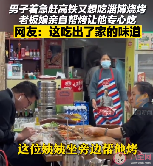 淄博老板娘为赶高铁小伙1V1烤串 淄博烧烤为什么火了