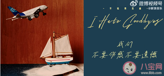 INTO1新歌《I Hate Goodbyes》歌词是什么 歌曲信息介绍