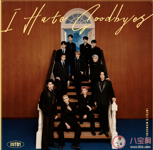 INTO1新歌《I Hate Goodbyes》歌词是什么 歌曲信息介绍
