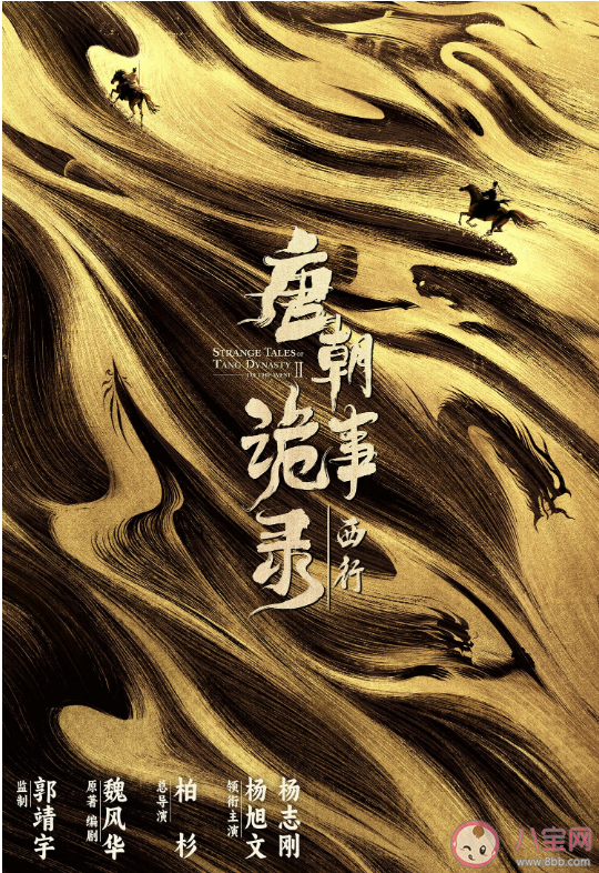 《唐朝诡事录之西行》官宣 《唐朝诡事录2》有几个案件