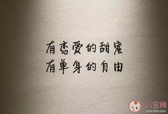 为什么你到现在还没谈恋爱 至今单身的原因是什么