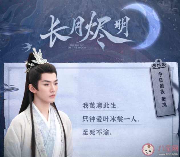 《长月烬明》萧凛结局是什么 萧凛喜欢谁