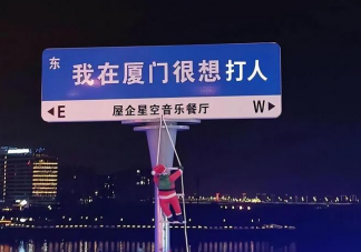 网红路牌为什么不网红了 网红路牌带来了哪些影响