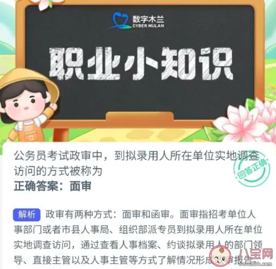 公务员考试政审到拟录用人所在单位实地调查访问被称为 蚂蚁新村4月13日答案