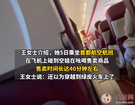 空姐飞机上推销商品长达40分钟 廉价航空为什么会推销商品