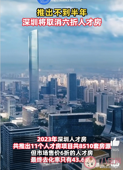 深圳将取消六折人才房 取消人才房有什么影响