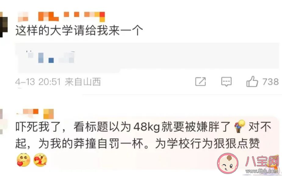 体重48公斤被学校谈话是怎么回事 BMI指数太低会怎样