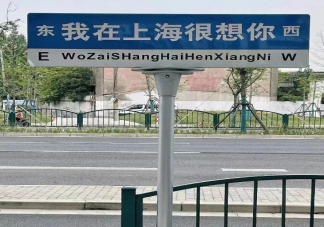 媒体想你的风许是该止了 想你路牌为什么走红