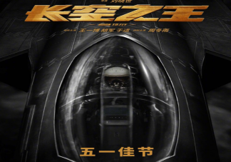 今年五一档杀疯了 2023五一档有哪些影片