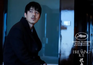 周冬雨刘昊然主演电影入围戛纳 《燃冬》讲的是什么故事