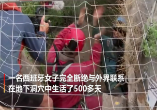 女子地下洞穴生活500多天出关 怎样在地下洞穴生活