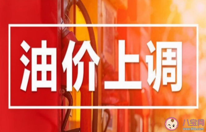 国内成品油零售价迎今年最大涨幅 加满一箱油要多花多少钱