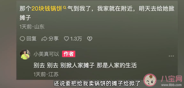 游客淄博买饼被宰网友转账补差价 淄博火了有哪些好处