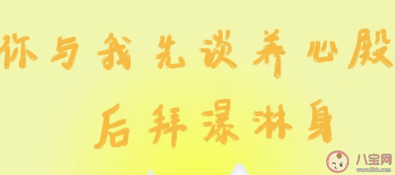 先谈养心殿后拜瀑淋身是什么意思 先谈养心殿后拜瀑淋身是什么歌