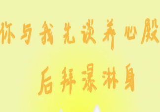 先谈养心殿后拜瀑淋身是什么意思 先谈养心殿后拜瀑淋身是什么歌