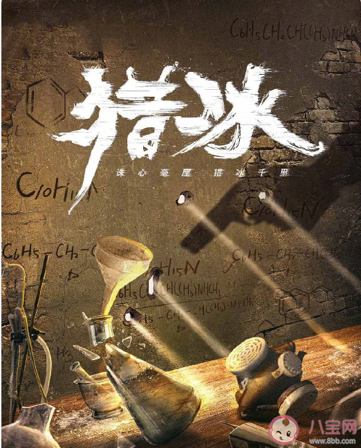 《猎冰》是根据什么小说改编的 《猎冰》人物角色小传介绍