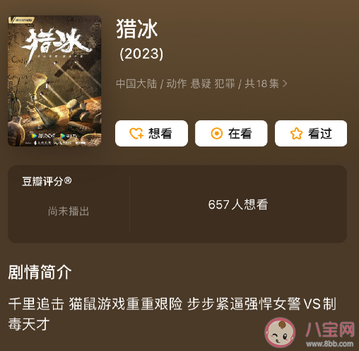 《猎冰》是根据什么小说改编的 《猎冰》人物角色小传介绍