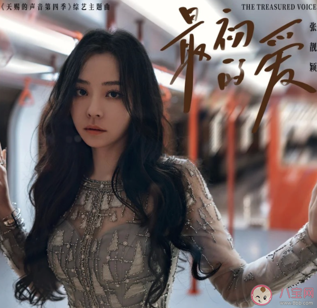 张靓颖《最初的爱》歌词是什么 《最初的爱》歌曲介绍