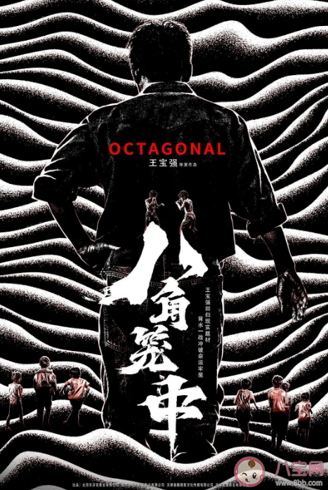 《八角笼中》有原型吗 八角笼是什么意思